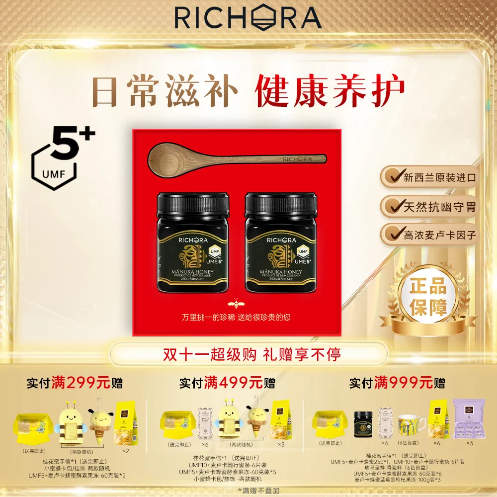 RICHORA 瑞琪奥兰 UMF5+ 麦卢卡蜂蜜 250g*2 鸿蜜礼盒 圣诞婚庆新西兰黄金蜂蜜