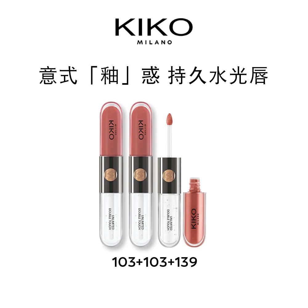KIKO 奇蔻 【双头唇釉3支装】103自然玫瑰+103自然玫瑰+139甜茶乌龙 6ml*3