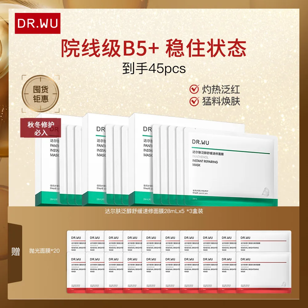 DR.WU 达尔肤 泛醇舒缓速修补水保湿面膜 5片*3包