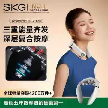 SKG 颈椎按摩仪 G7 Pro 尊贵款