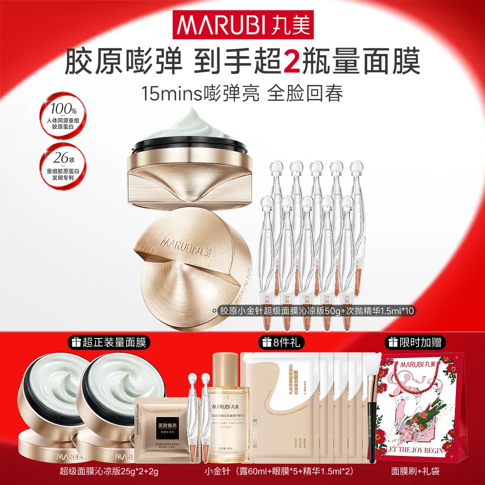 MΛRUBI 丸美 【七夕礼物】超级面膜沁凉版50g+小金针10支