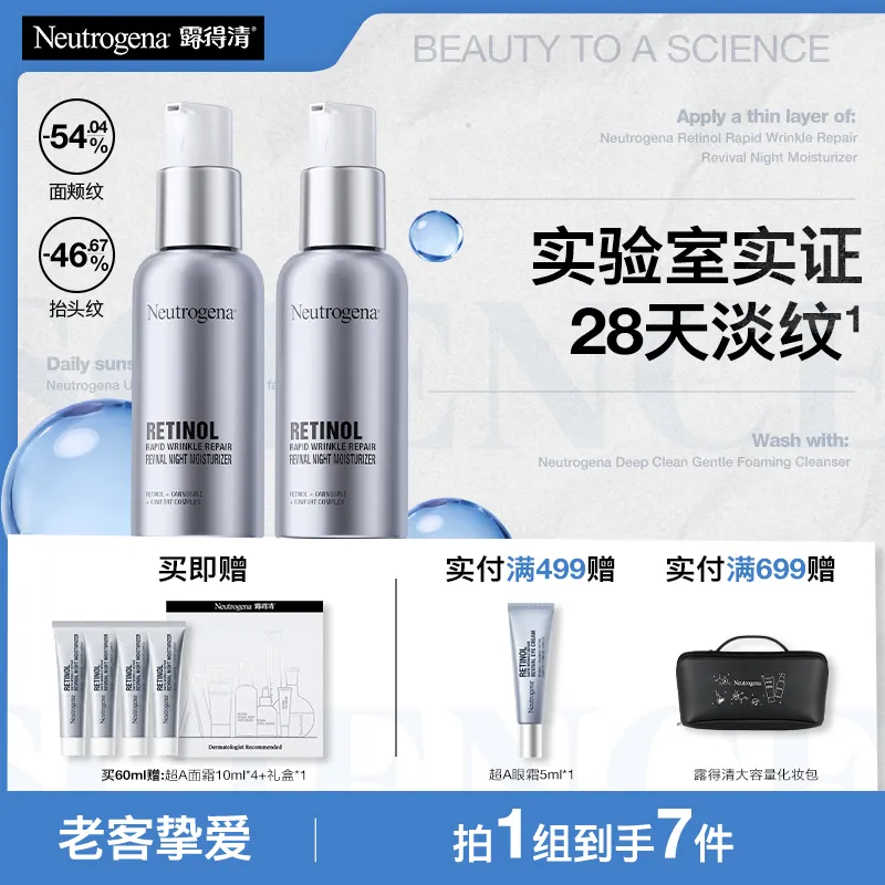 Neutrogena 露得清 【超值2件装】维A醇抗皱修护赋活晚霜 超A面霜30ml*2