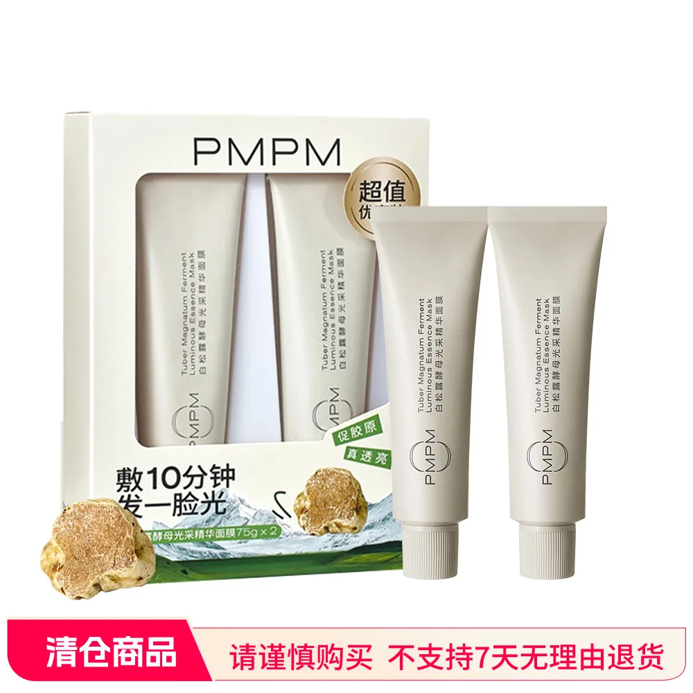 PMPM 偏偏 涂抹面膜松露小白管 75g*2支