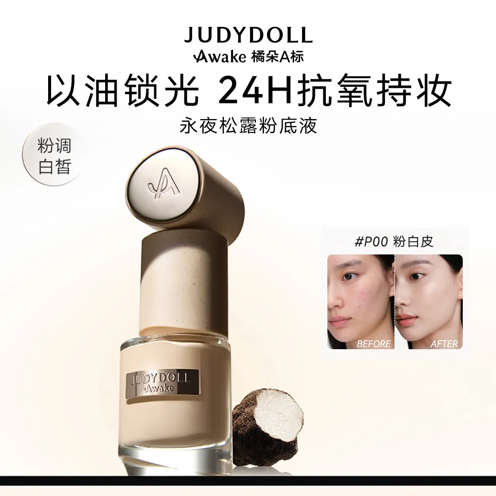 Judydoll 橘朵 永夜松露精华粉底液 P00 粉调白皙/30g