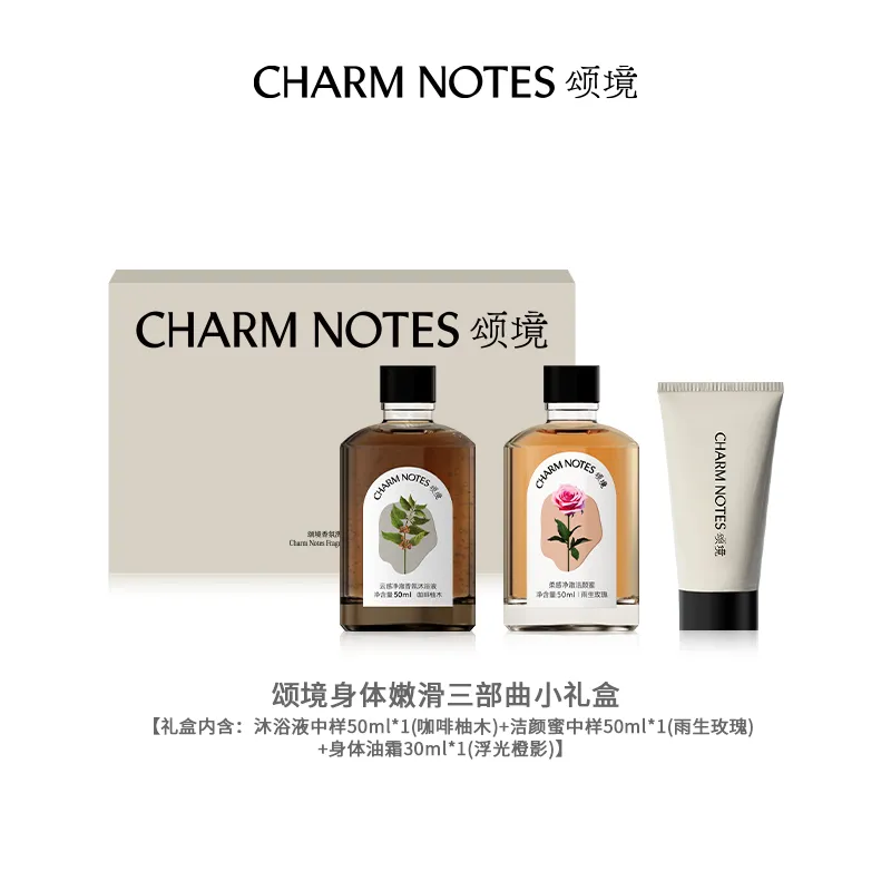 颂境洗护中样礼盒（抽拉式3格） 毫升:50ml+50ml+30ml