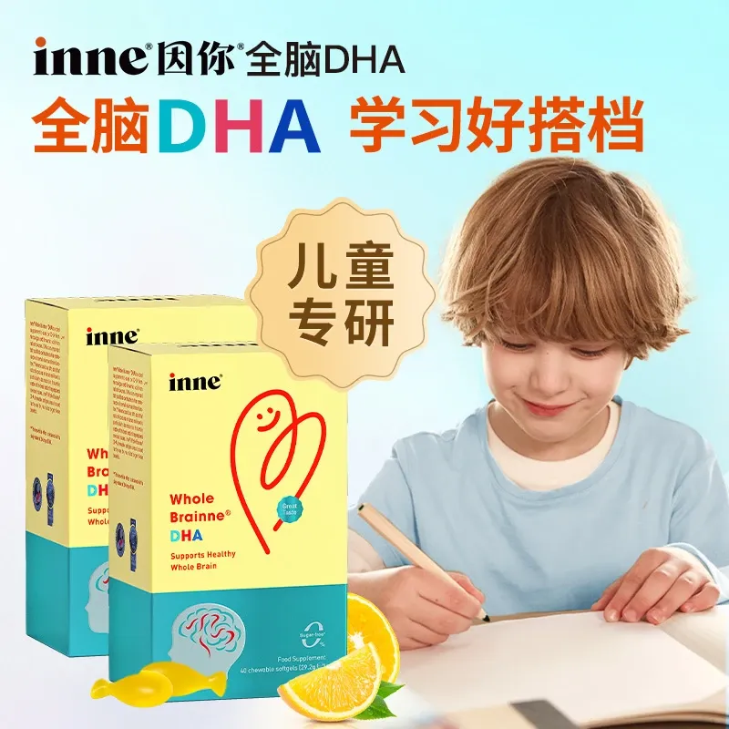 【618超值囤货组合】inne因你 全脑DHA 40粒/盒*2