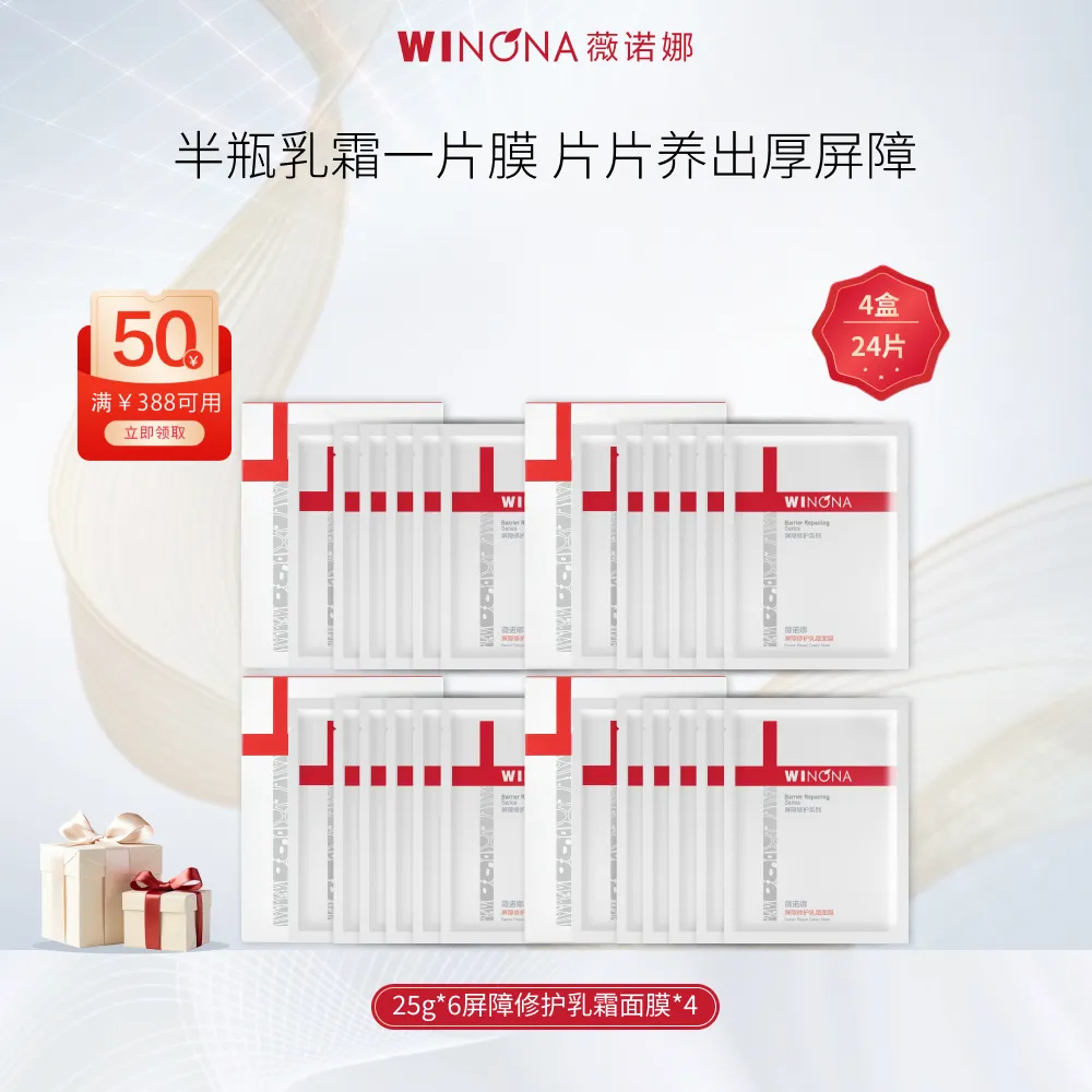 WINONA 薇诺娜 【限时折扣】重磅新品屏障乳霜面膜4盒装 25g*6*4