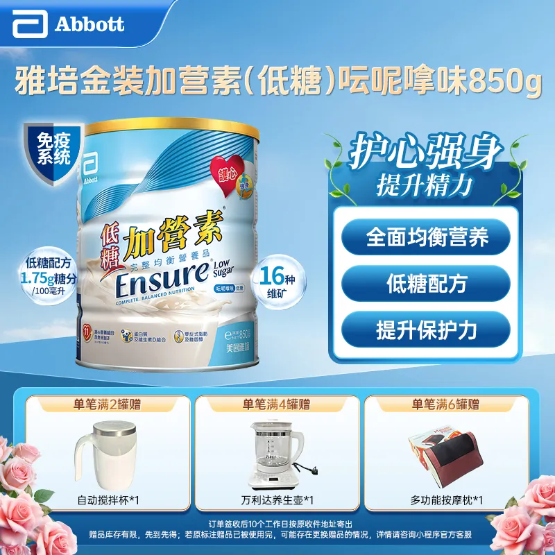 雅培金装加营素奶粉低糖香草味 850g