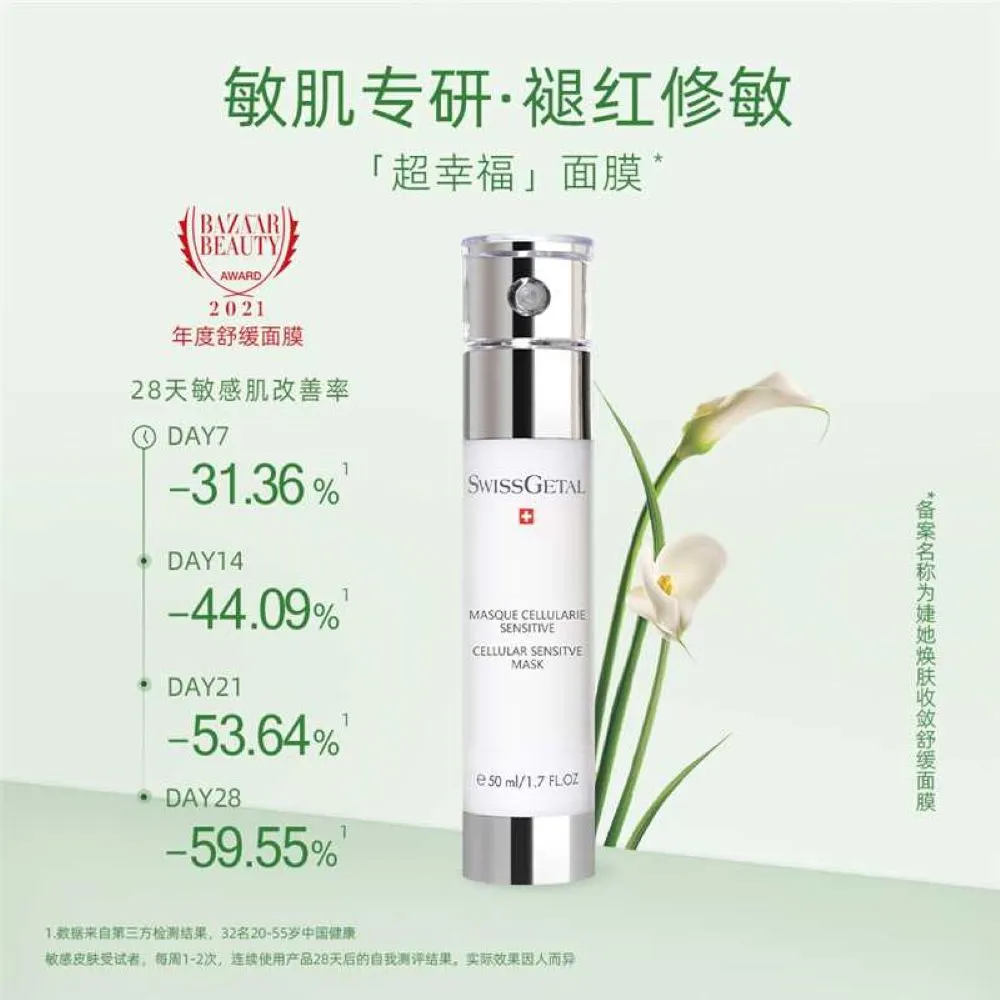 SwissGetal 婕她 焕肤收敛舒缓面膜 50ml