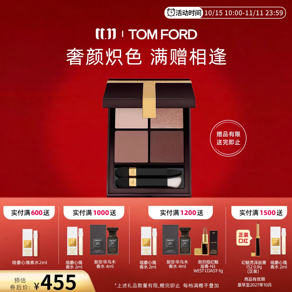 【特卖】TOM FORD 汤姆福特 幻魅四色眼影 31沙漠之下盘/11g