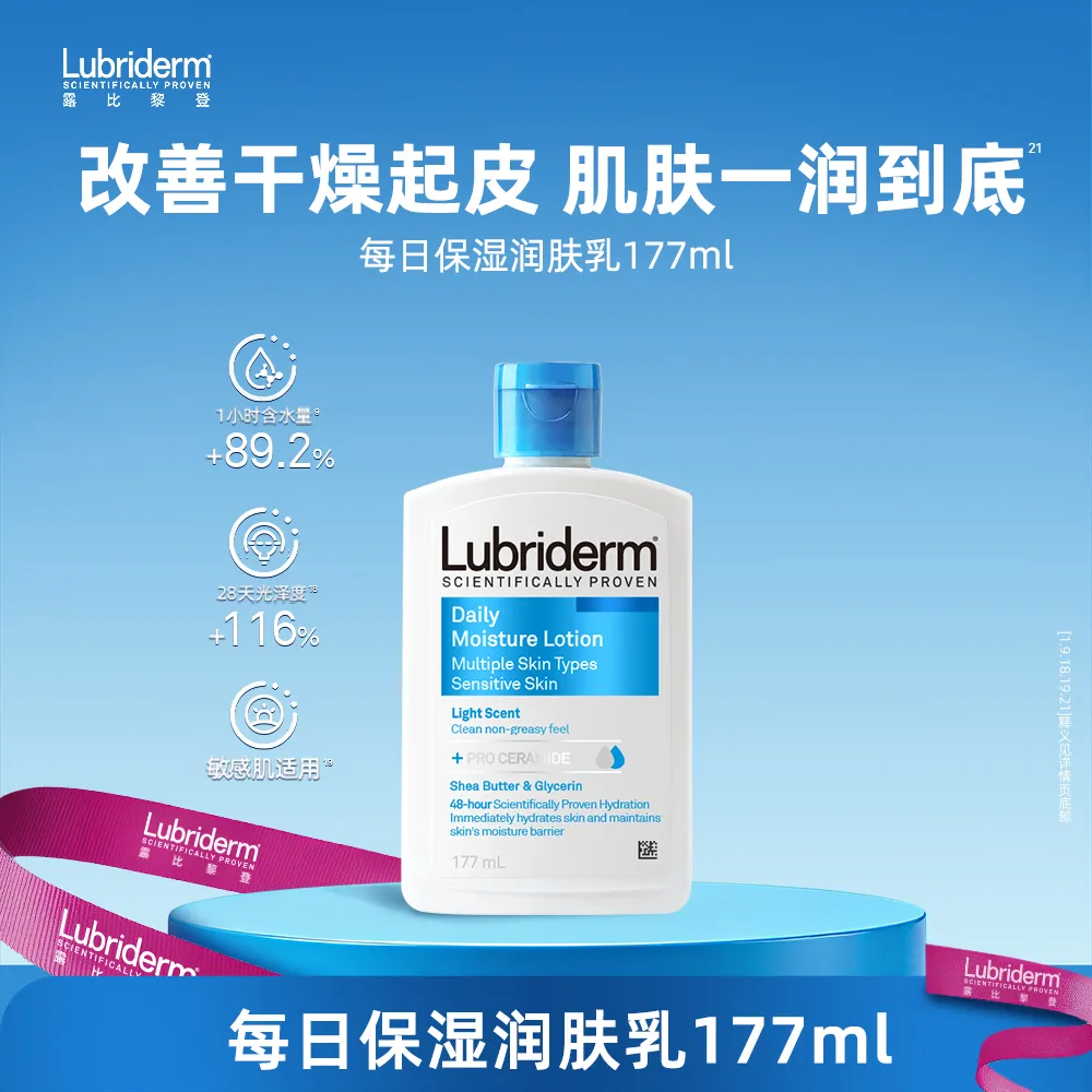 Lubriderm 露比黎登 【小蓝瓶身体乳 便携装】每日保湿润肤乳 177ml