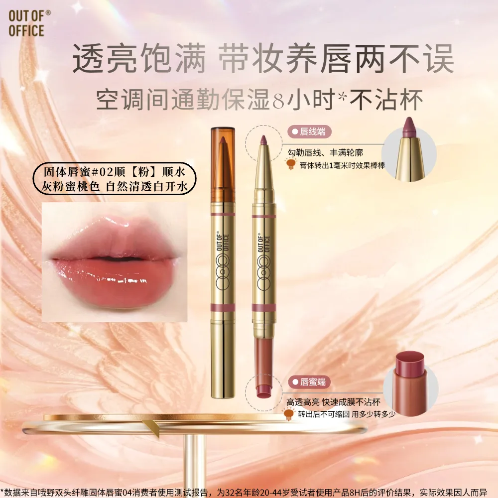 Out Of Office 哦野 双头纤雕固体唇蜜 #02顺「粉」顺水 粉嘟嘟蜜桃色/1.3g+300mg