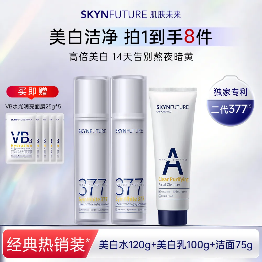 SKYNFUTURE 肌肤未来 二代水120ml+二代乳100ml+洁面75g
