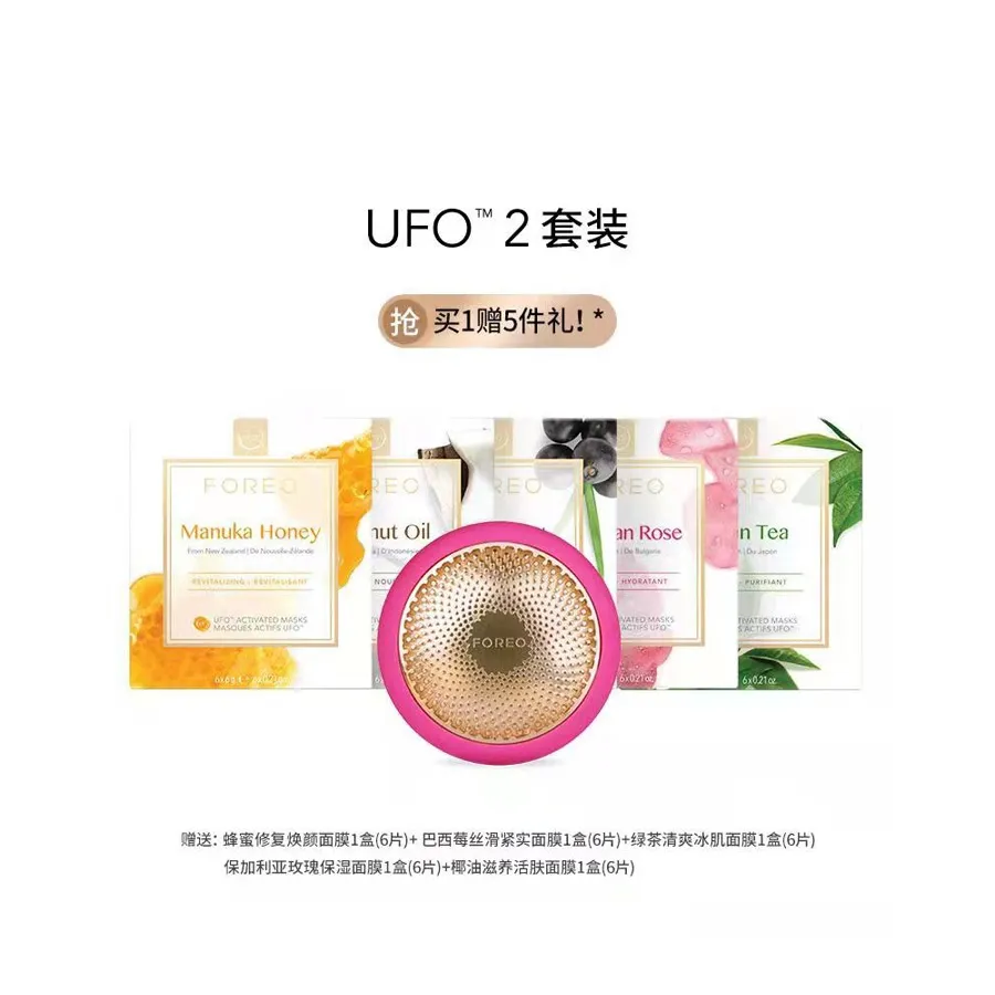 Foreo 2021美肤秘籍UFO2套装(6*6g)*5