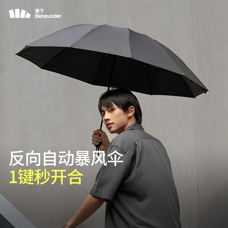 Beneunder 蕉下 【2026新款】三折自动雨伞RP63124