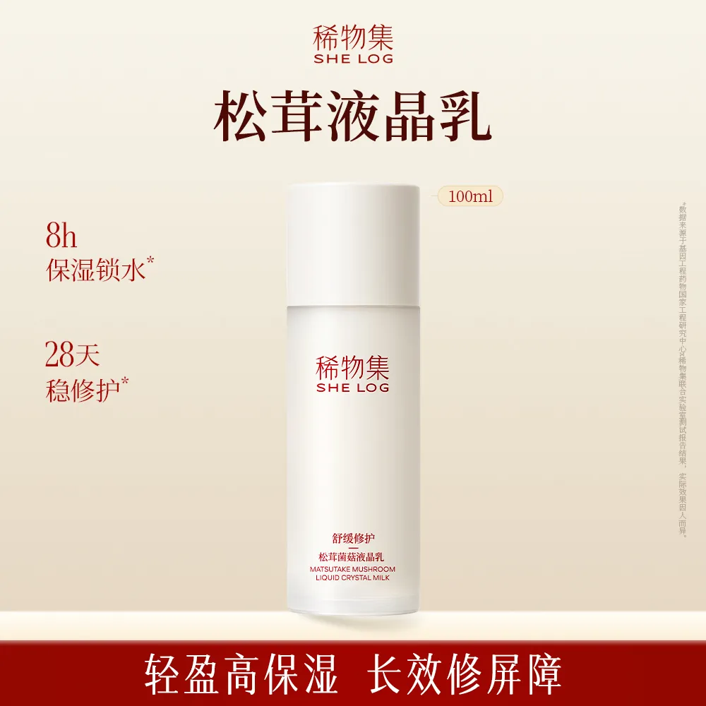 SHE LOG 稀物集 松茸菌菇液晶乳 100ml