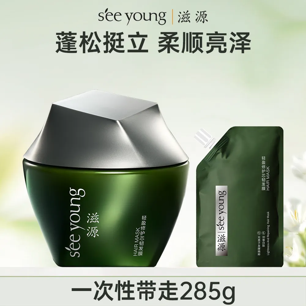 SEE YOUNG 滋源 【1分钟嘭弹发膜 轻盈乳霜质地】轻盈修护芯韧发膜 235g+50g