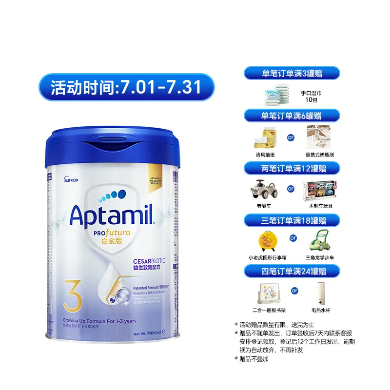 爱他美Aptamil港版白金致亲版幼儿配方奶粉 3段 1-3岁 900g