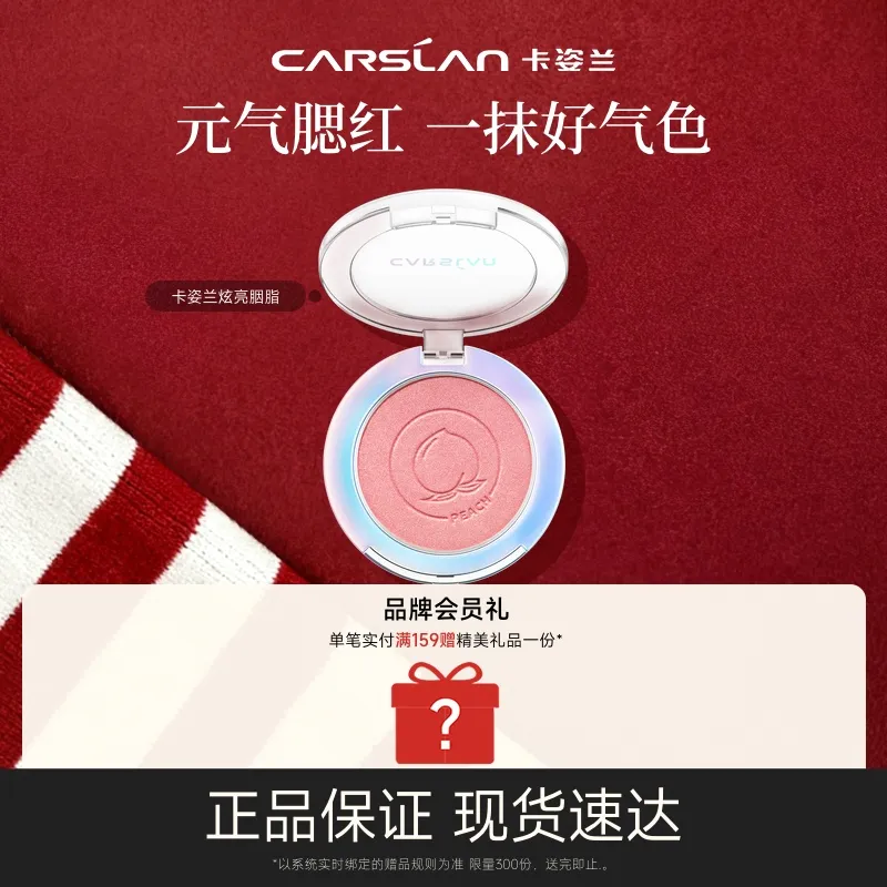 Carslan 卡姿兰 【元气腮红 一抹好气色】炫亮胭脂（第二代） 06/5.5g