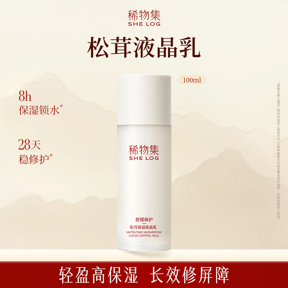 SHE LOG 稀物集 松茸菌菇液晶乳 100ml