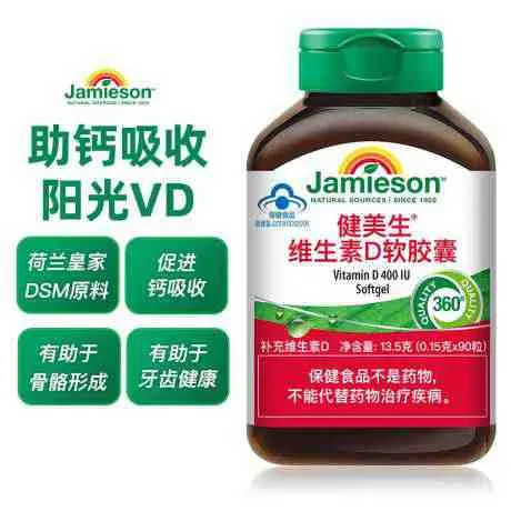 健美生维生素D软胶囊90粒