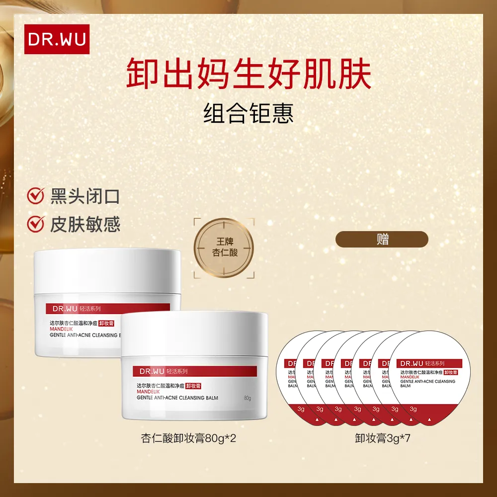DR.WU 达尔肤 【清爽无油膜 温和不致痘】杏仁酸温和净痘卸妆膏 80g*2