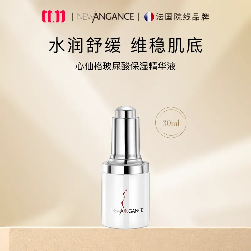 NEWANGANCE 心仙格 【密集补水 柔润舒缓】玻尿酸保湿精华 30ml