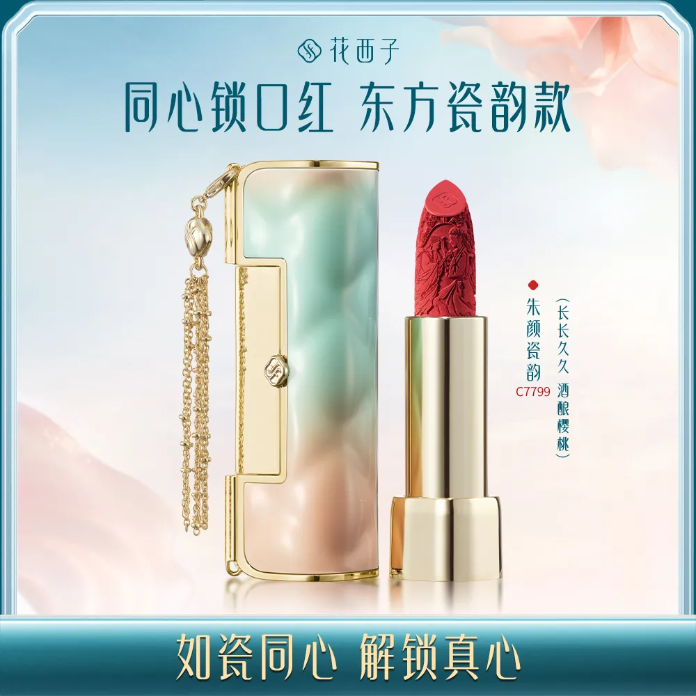 Florasis 花西子 【王俊凯推荐】花露凝色轻哑同心锁口红-东方瓷韵款-礼盒版 C1320天青瓷韵/3.8g
