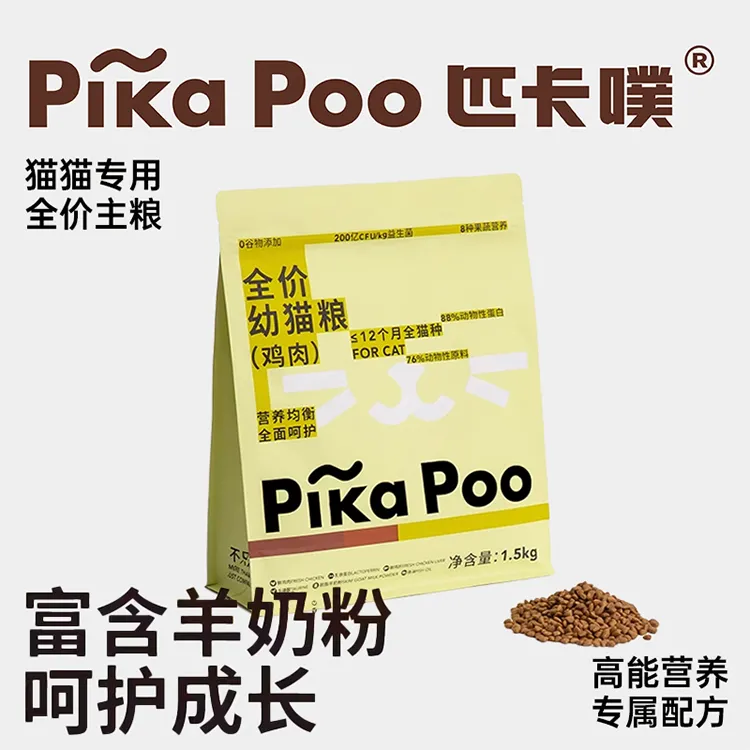匹卡噗全价鸡肉幼猫粮-1.5kg