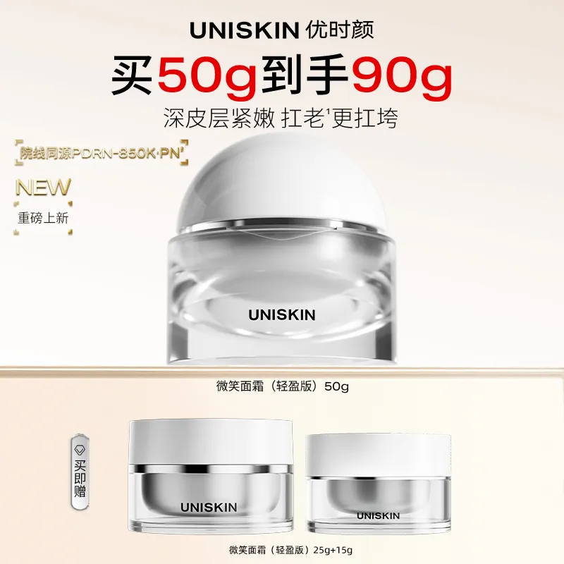 UNISKIN 优时颜 【轻盈版】微笑焕能紧塑乳霜 50g