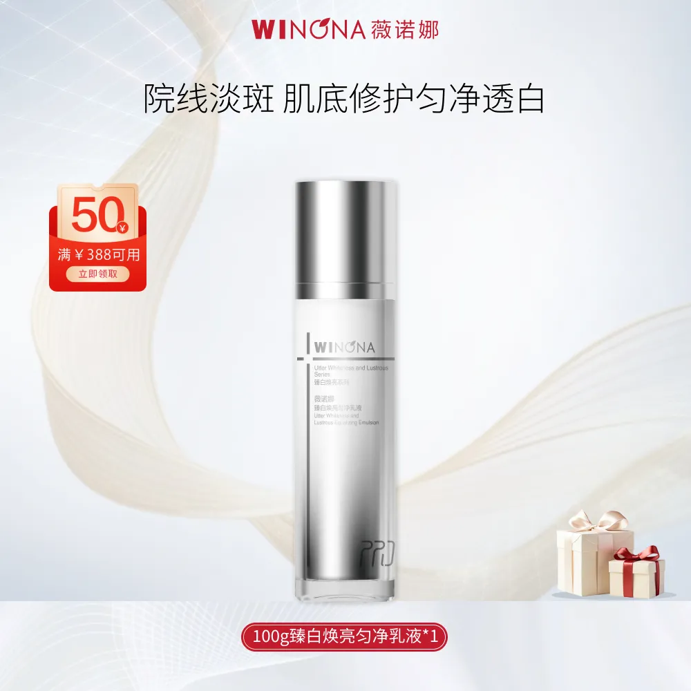 WINONA 薇诺娜 臻白焕亮匀净乳液 100g