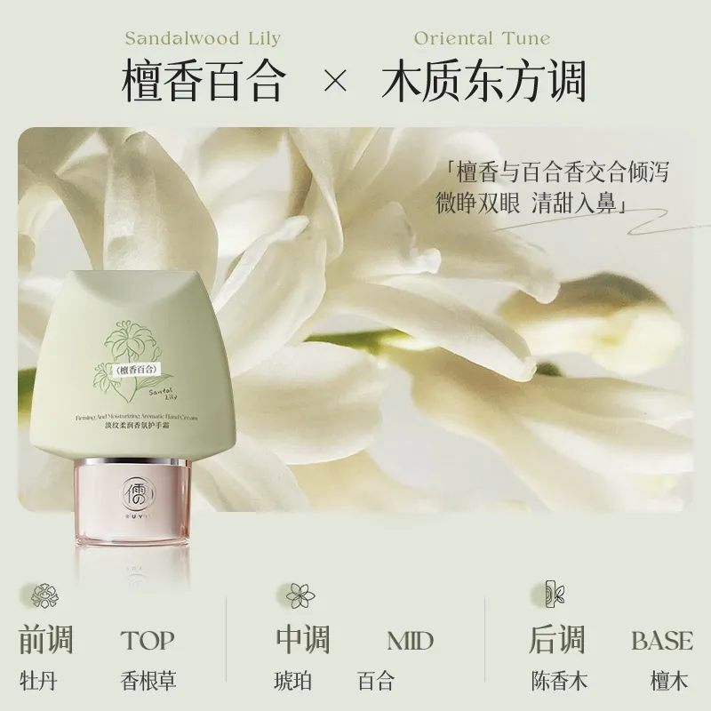 儒意（RUYI）淡纹柔润香氛护手霜滋润保湿补水美嫩白防干裂春夏随身便携 规格:檀香百合50g*1