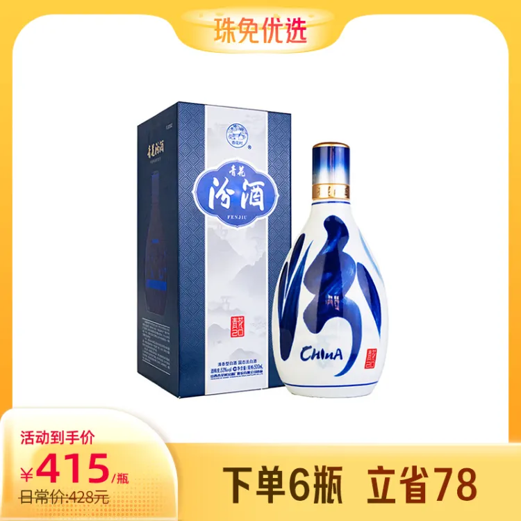 【国行】汾酒青花20白酒53度升级版 500ml