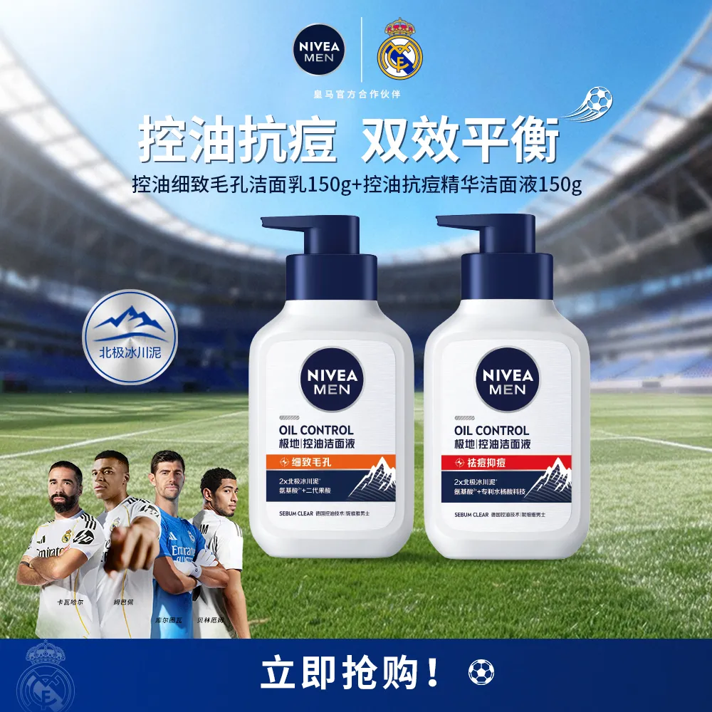 NIVEA 妮维雅 男士【控油祛痘 收缩毛孔 】控油细致毛孔洁面液150g+控油抗痘精华洁面液150g