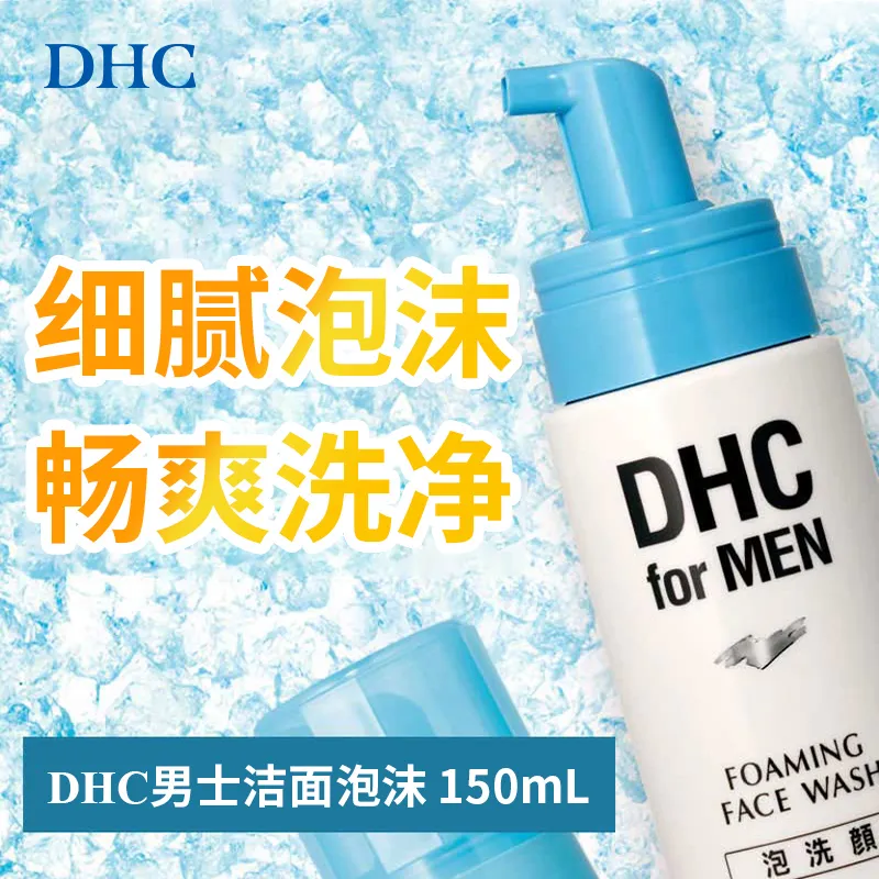 DHC 蝶翠诗 男士洁面泡沫【洁净清透弱酸性】 150ml