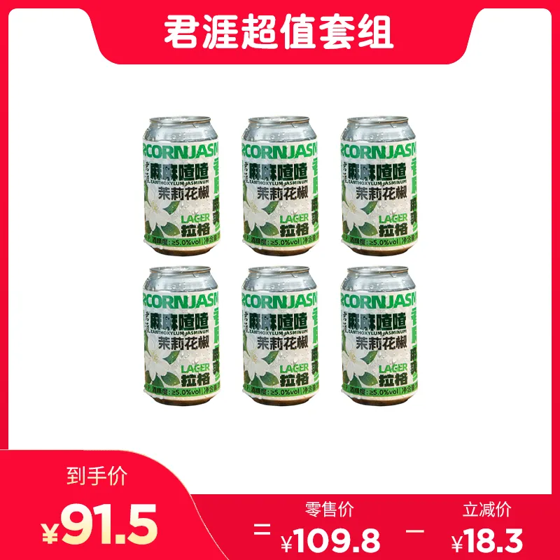 会员购-君涯品牌特惠组合-茉莉6
