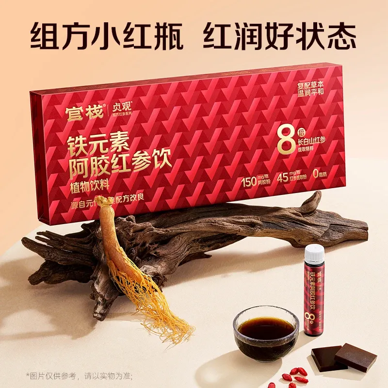 官栈x贞观铁元素阿胶红参饮30mlx10瓶
