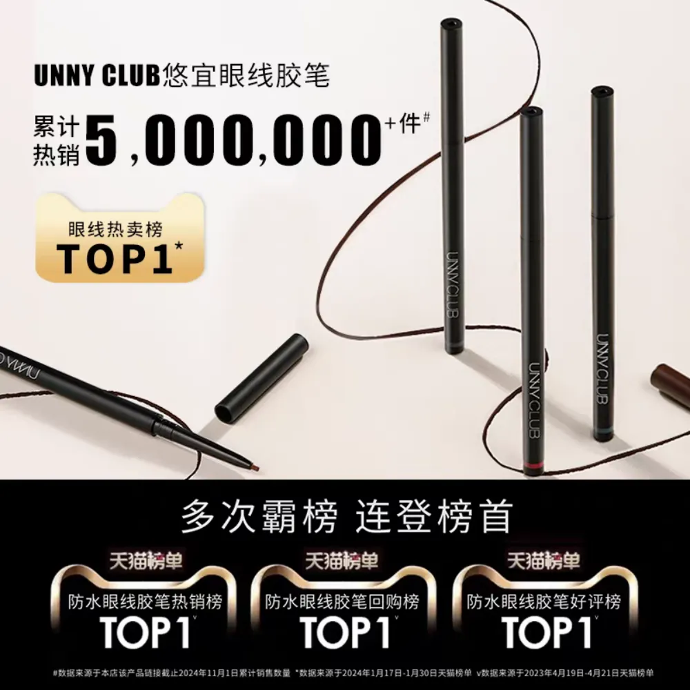 UNNYCLUB 悠宜 精细彩色眼线胶笔 自然棕S02/0.05g