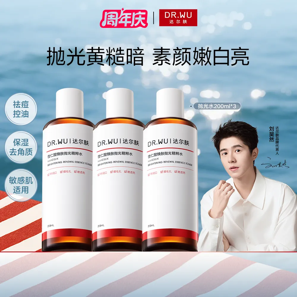 DR.WU 达尔肤 【600ml厚敷装】2.0 杏仁酸焕肤抛光精粹水 200ml*3