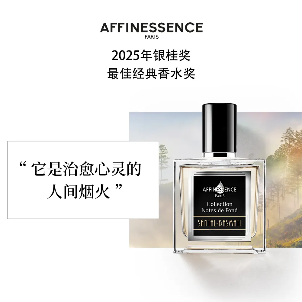 AFFINESSENCE 【大米檀香】清甜米香·温暖檀香｜法国 EDP 香水 50ml
