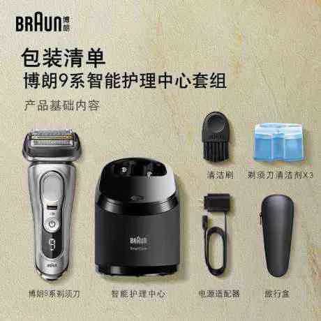 博朗 9系9407vs电动剃须刀
