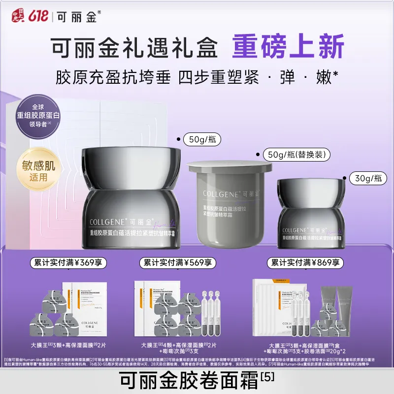 COLLGENE 可丽金 重组胶原蛋白蕴活提拉紧塑抗皱精萃霜礼盒 130g