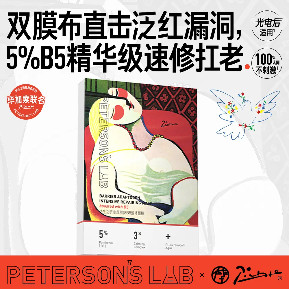 PETERSON’S LAB 毕生之研 厚脸皮B5速修面膜(毕加索特别联名) 5片装