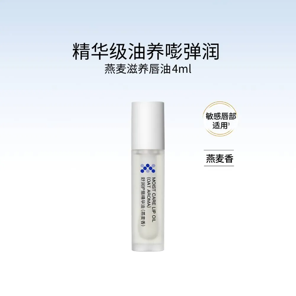 ddg 滴滴肌密 舒润护唇精华油（燕麦香） 4ml