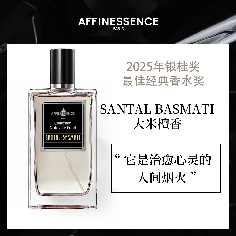 AFFINESSENCE 【大米檀香】清甜米香·温暖檀香｜法国 EDP 香水 100ml