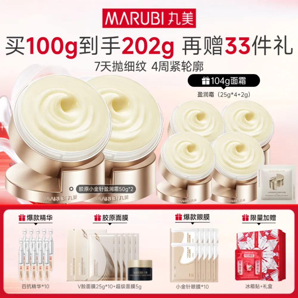 MΛRUBI 丸美 【胶原小金针盈润面霜】抗皱修护紧致-重组胶原蛋白抗皱修护盈润霜