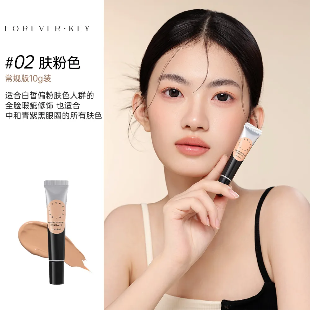 FOREVERKEY 纹丝不动遮瑕膏02粉肤色【适合油皮 遮盖脸部斑点 适合白皙偏粉肤色 中和青紫黑眼圈】 10g