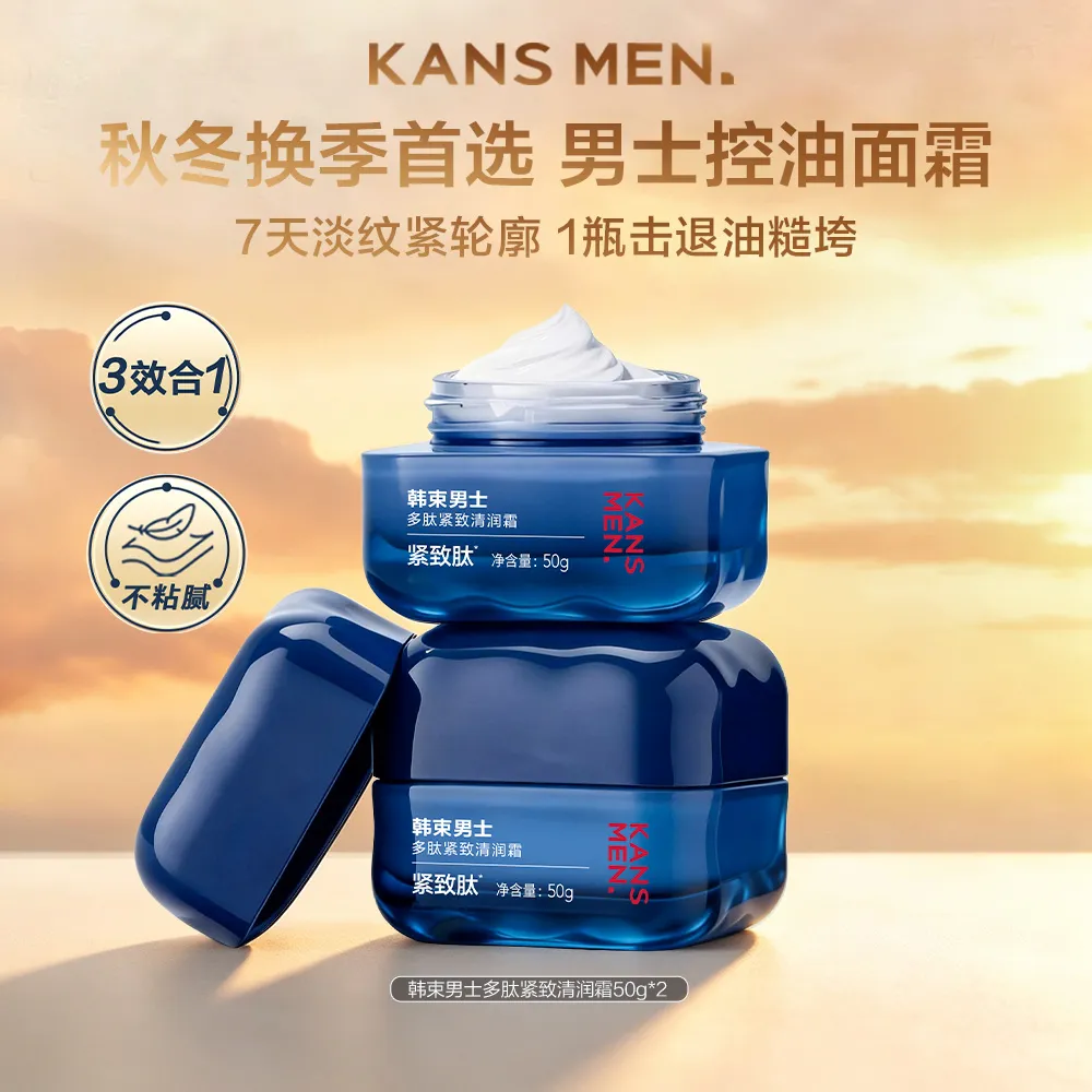 KANS 韩束 男士多肽紧致清润霜50g*2