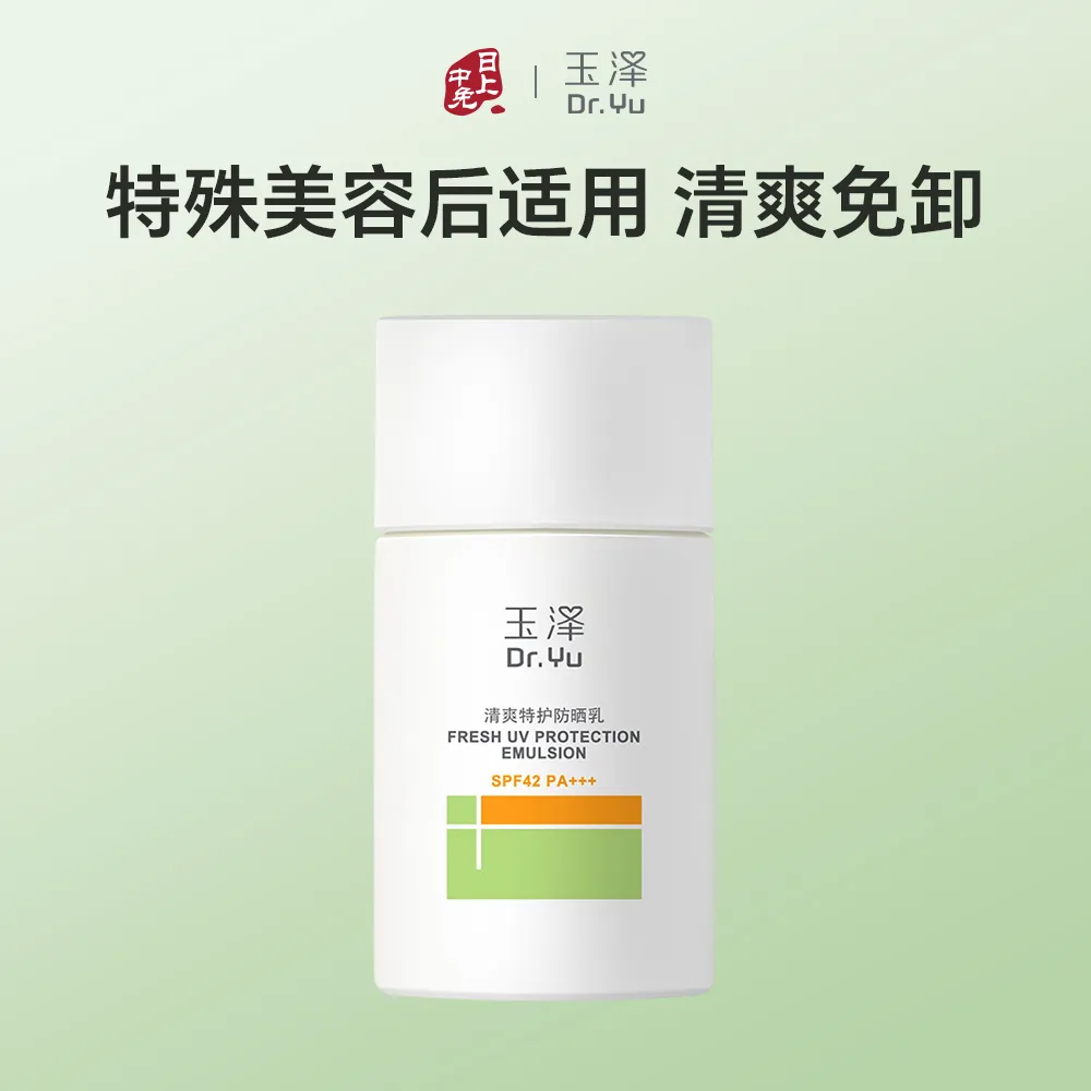 Dr.Yu 玉泽 清爽特护防晒乳 50ml
