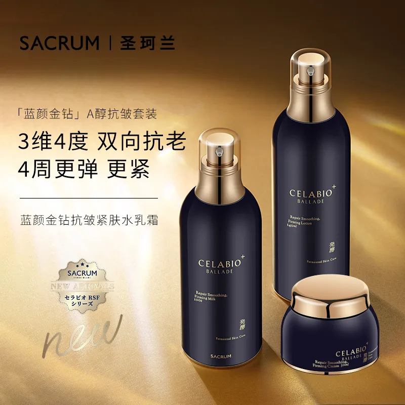 SACRUM 圣珂兰 抗皱紧肤套装【蓝颜水乳晚霜强效紧肤套装】